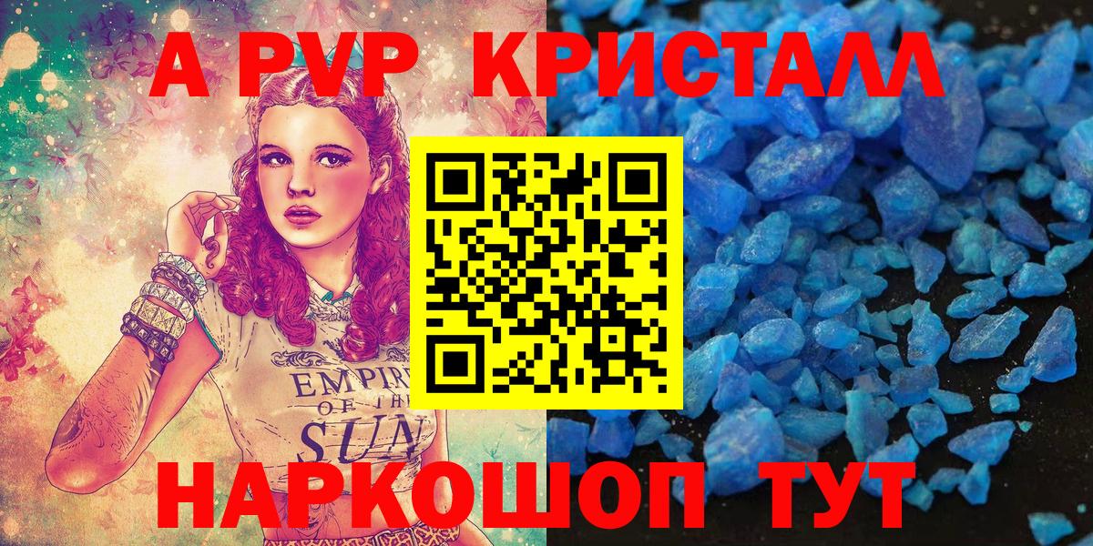 Alpha-PVP СК КРИС  Вход с VPN  A PVP Crystall  Алапаевск 