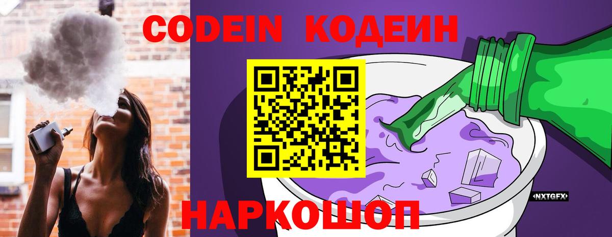Кодеин Purple Drank  Вход с VPN  Кодеин Purple Drank  Алапаевск 