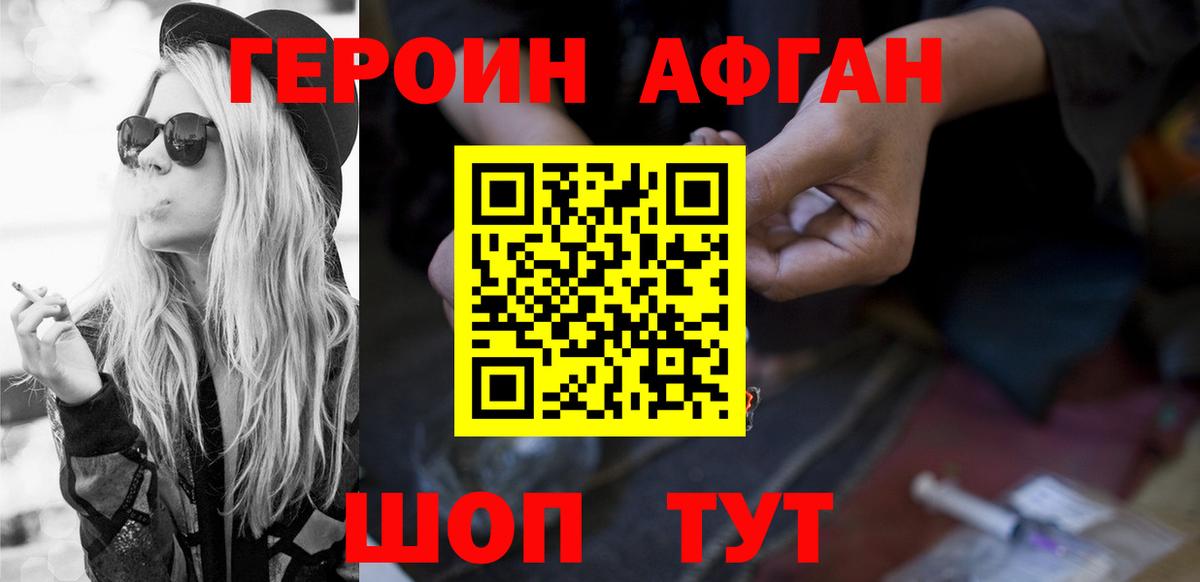 ГЕРОИН Heroin  Вход с VPN  Алапаевск 